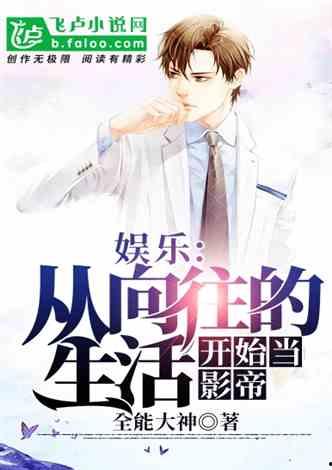 小说娱乐圈的吃瓜影帝全文阅读,幕后风云，爱恨情仇